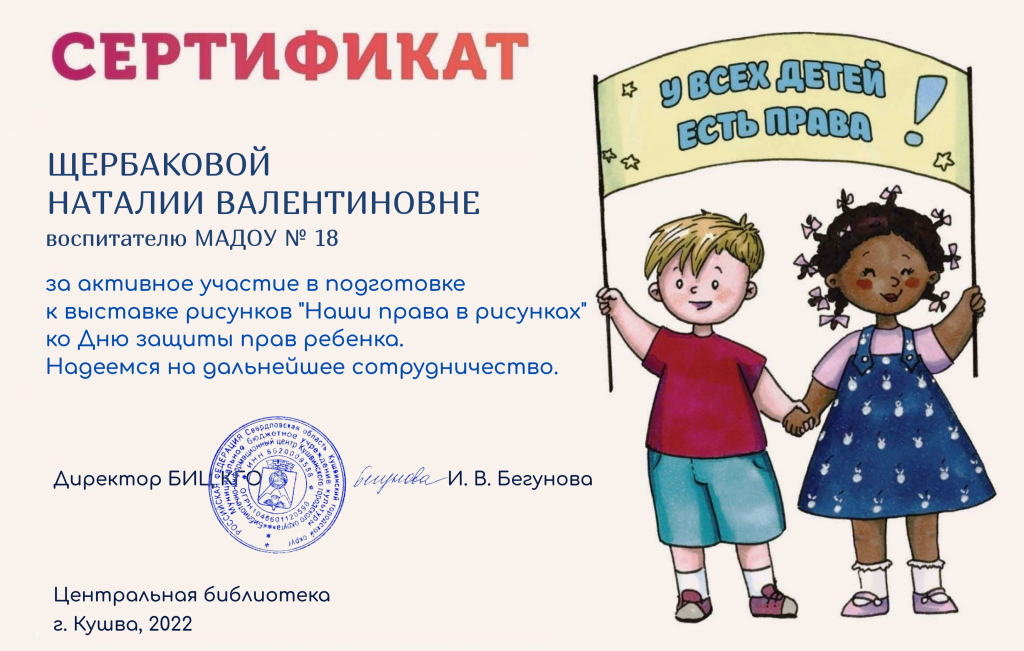Щербаковой Н.png